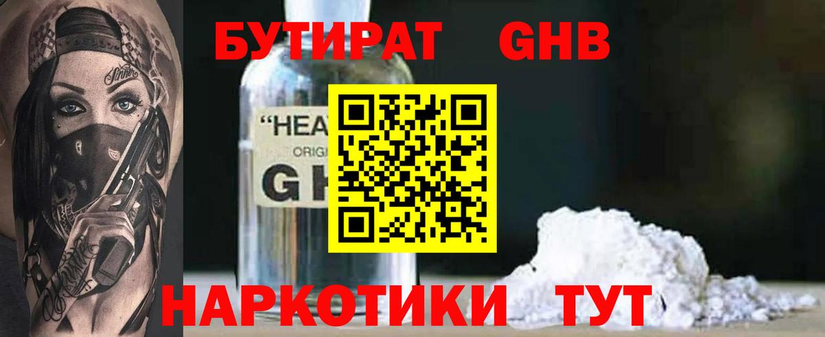 БУТИРАТ вода Йошкар-Ола