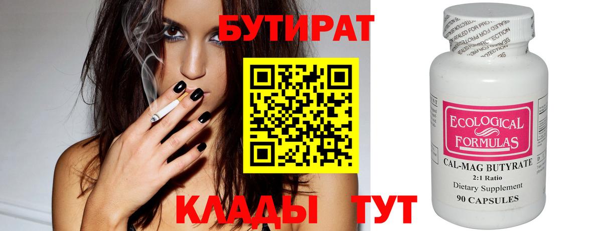 Йошкар-Ола  Бутират оксана  Бутират  Вход с VPN 
