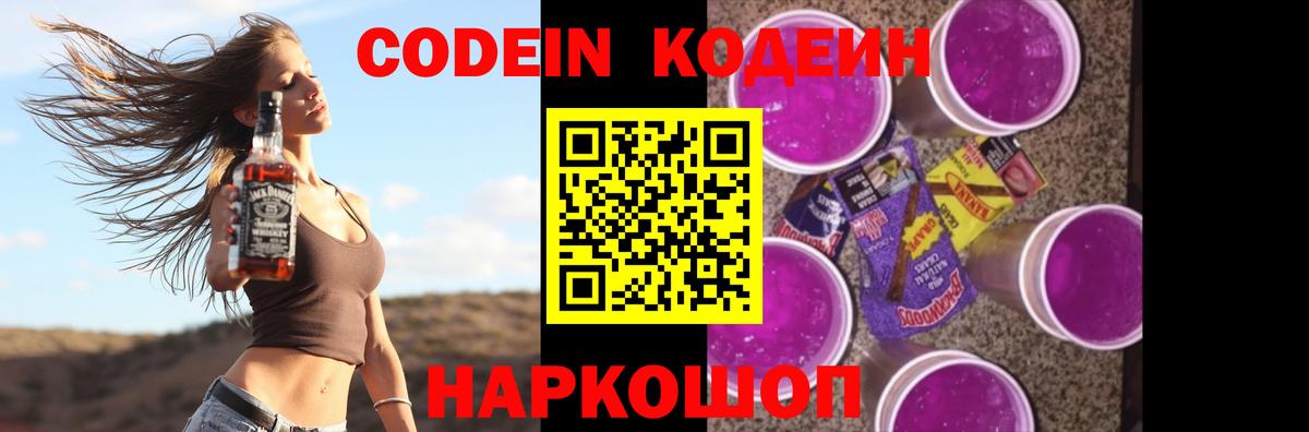 Кодеин напиток Lean (лин)  Вход с VPN  Йошкар-Ола 