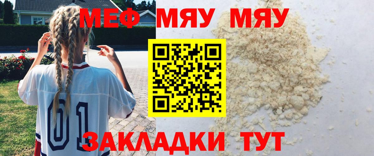 МЕФ кристаллы  МЕФ  МЕФ  Йошкар-Ола  Вход с VPN  МЯУ-МЯУ кристаллы 